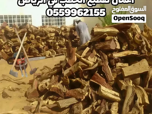 عامل تقطيع حطب وتشليخ حطب