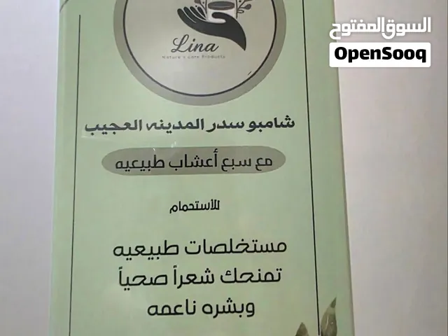 شامبو السدر المدينة  العجيب