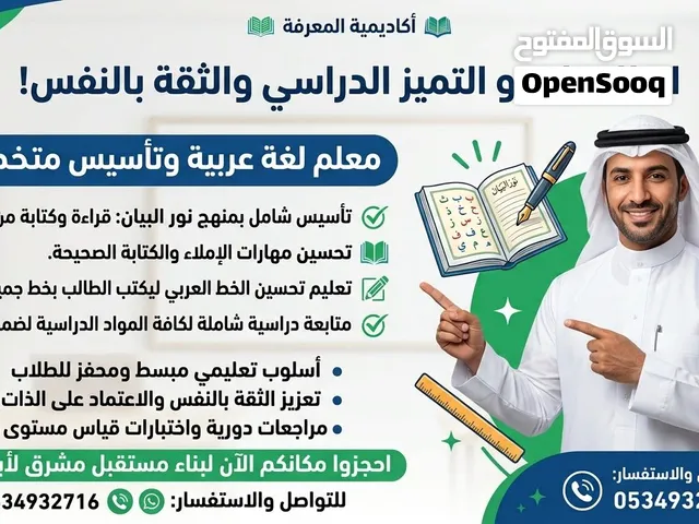 معلم تأسيس ومتابعة لجميع المواد