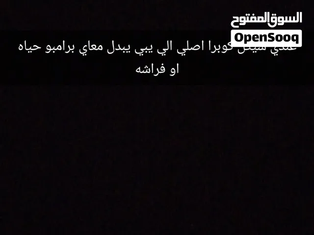 سيكل كوبرا اصلي لتبديل معه رامبو