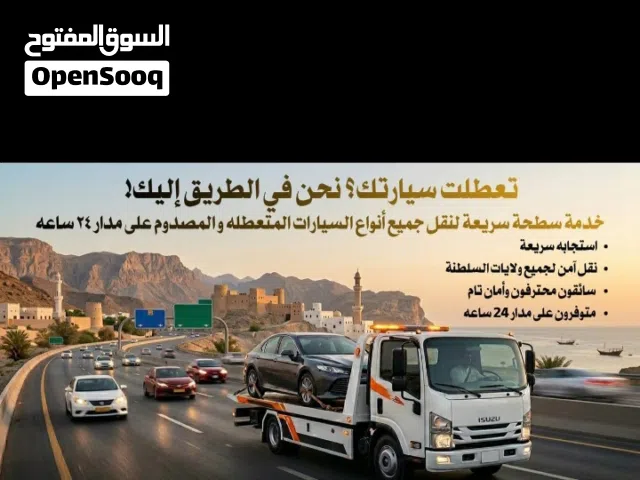 رافعه (سطحه) متواجدون على مدار 24 ساعه