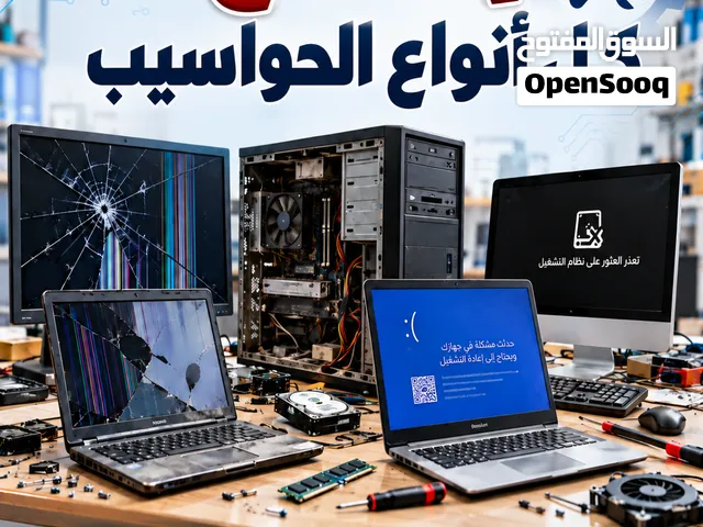 صيانة وإصلاح جميع مشاكل الكمبيوتر كل الأنواع