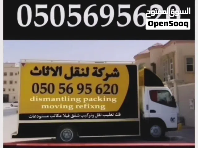 شركة لنقل الاثاث ابوظبي عجمان الشارقة دبي الفجيرة رأس الخيمة أم القيوين الرويس خورفكان العين ابوظبي