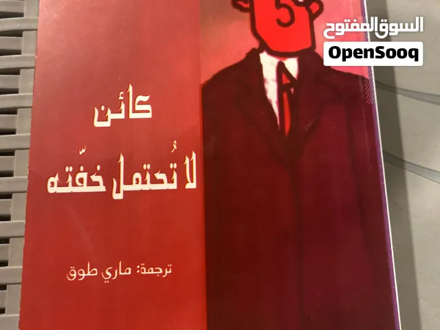 كتب وروايات للبيع رونالدو جديد مليشي اسبوع 30 دينار كتب تعليمية 10 دينار الواحد الرواية 25 دينار