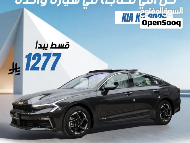 كيا k5 موديل 2026 كاش وتقسيط ( أقوى العروض وأقل الاسعار )