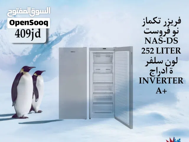 فريزر تكماز 252 لتر لون سلفر عمودي انفيرتير باقل سعر في المملكه تتوفر لدينا خدمة التوصيل
