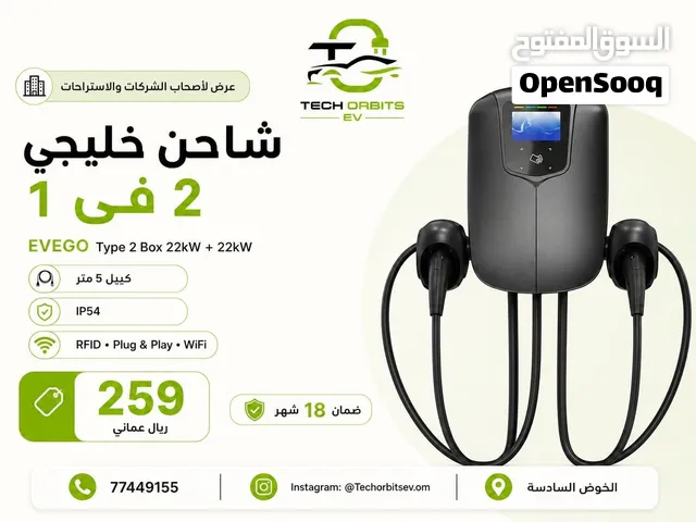 شاحن خليجي مزدوج Type 2 – 22kW + 22kW