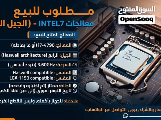 مطلوب معالج i7 جيل رابع مع بورد بسعر مناسب