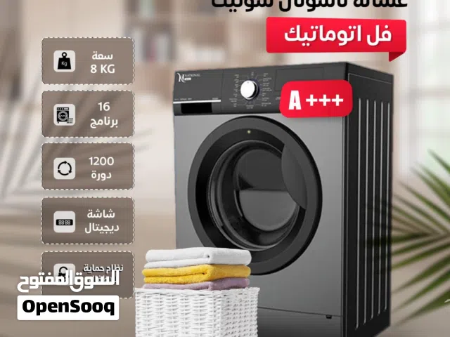 غسالة ناشونال سونيك 8 كيلو بسعر مميز جداً