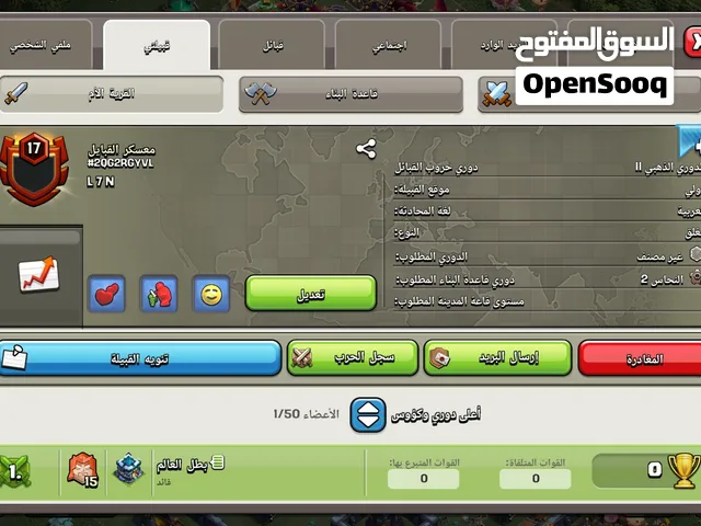 Clash of Clans Accounts and Characters for Sale in Basra