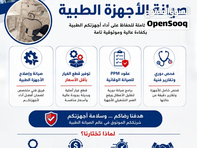 نجوم الصفوة الطبية نقدّم خدمات صيانة الأجهزة الطبية ونسعى للحفاظ على كفاءة أجهزتكم واستمرارية العمل