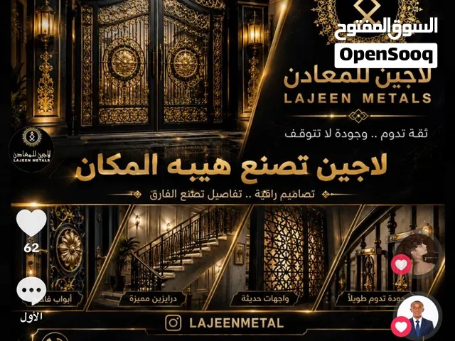 شركه لاجين للمعادن