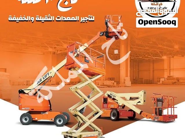 سيزر لفت للايجار - رافعة شوكية للإيجار فوركلفت- مان لفت للايجار- سبايدر لفت للايجار  الرياض- جدة