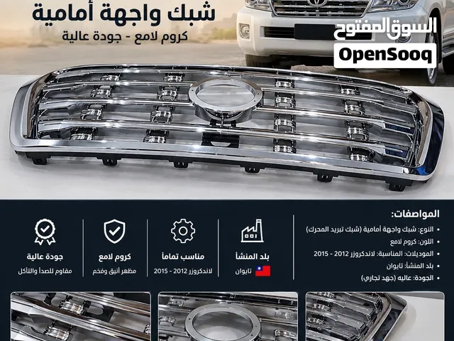 شبك واجهة أمامية (شبك تبريد المحرك) تويوتا الاصلي لاندكروزر