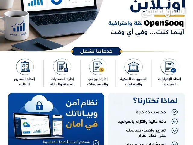 تقديم خدمة ادارة الحسابات للشركات بواسطة محاسب ذو خبرة عن بعد (اونلاين)