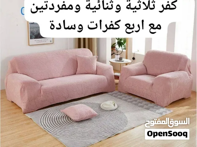كفر كنب ثلاثية وثنائية ومفردتين واربع كفرات وسادة