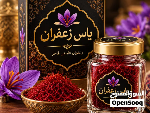 زعفران إيراني أصلي وفاخر من ياس زعفران