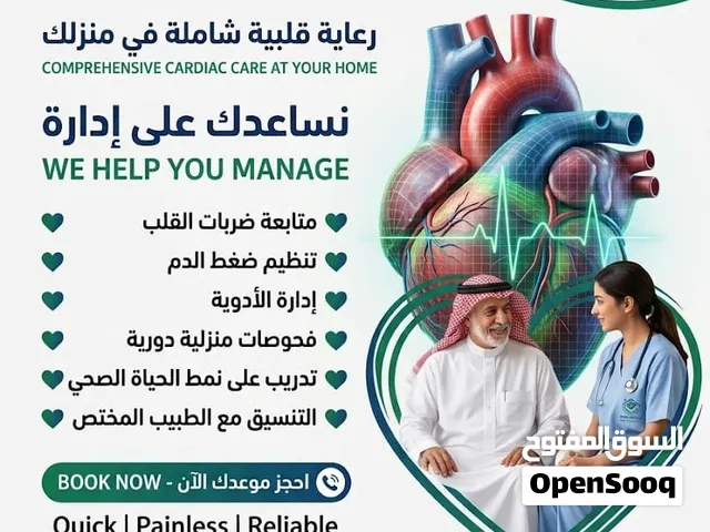رعايه تمريض منزلي