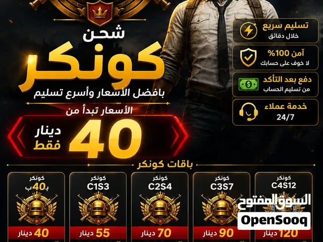 كونكر اسعا. تبدا من 40 لي 250  كونكر ستور متابعه للصفحه في تيك تك