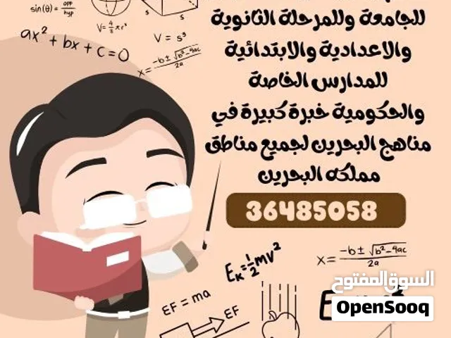 معلمً رياضيات