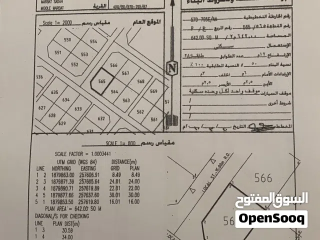 ارض ركنية في مرباط الوسطى