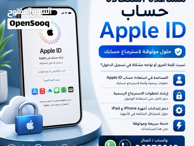 خدمات فتح ايكلاود مغلق للايفون ايباد ساعة ابل