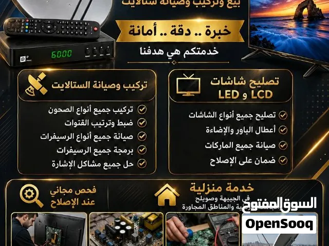 صيانة شاشات تصليح ستالايت