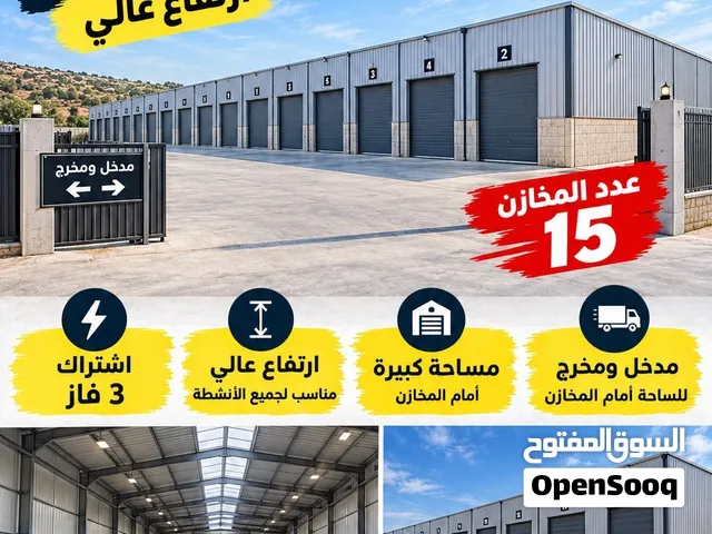 مخازن للايجار