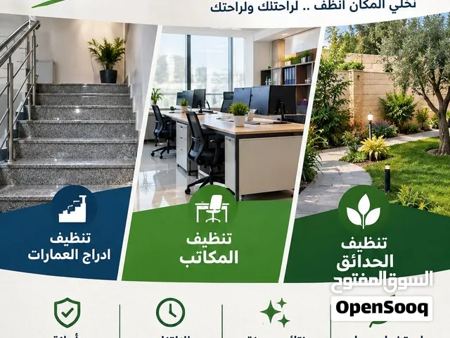 خدمات تنظيف عامة