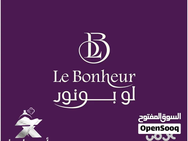 لوبونور  اسم جديد،وهوية أجمل،وفخامة مستمرة.  عررض خااص متجر أسيـليا للعطور الفاخرة