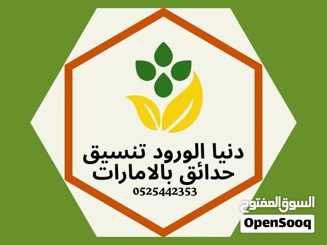 تنسيق حدائق
