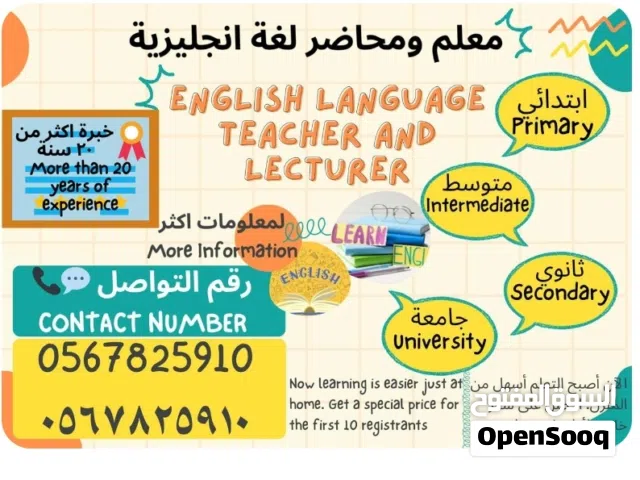 مدرس لغة انجليزية لجميع المراحل التعليمية.