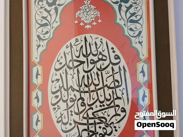 لوحة إسلامية فخمة بخط عربي (آية قرآنية)سورة الإخلاص مع إطار أنيق – بحالة ممتازة
