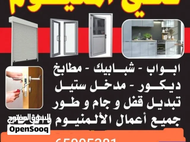المنيوم ابواب شبابيك شتر رول ؤ تصليخ المنيوم