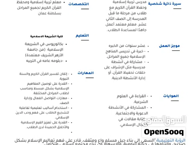 معلم تربيه إسلاميه وتحفيظ القرآن الكريم بالأزهر الشريف