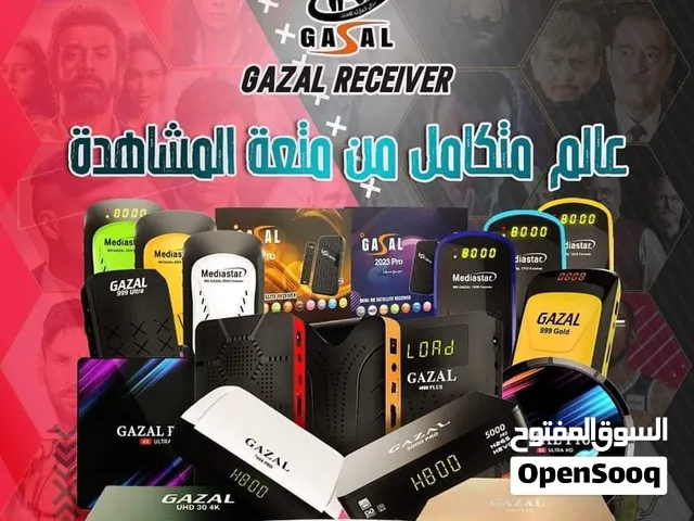 اجهزة الغزال رقم 1 بلا منازع متوفر جميع الموديلات 2026