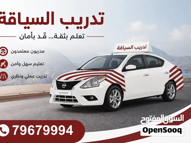 تدريب السياقة