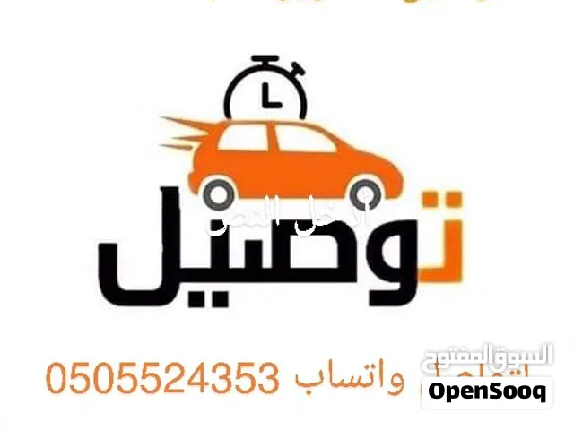 توصيل مشاوير طالبات معلمات وطالبات