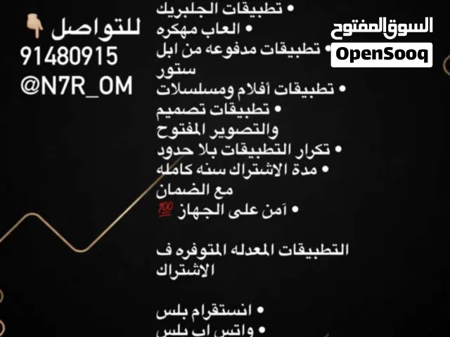 تطبيقات بلس آيفون واندرويد وايباد مع الضمان وب مميزات ممتازه اكثر من 8500 تطبيق ب اقل سعر