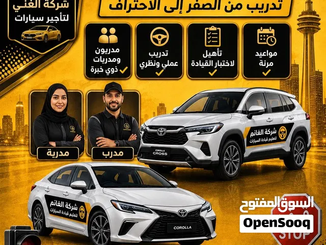 تعليم قيادة السيارات من الصفر إلى الاحتراف مع المدرب ابو ريتاج