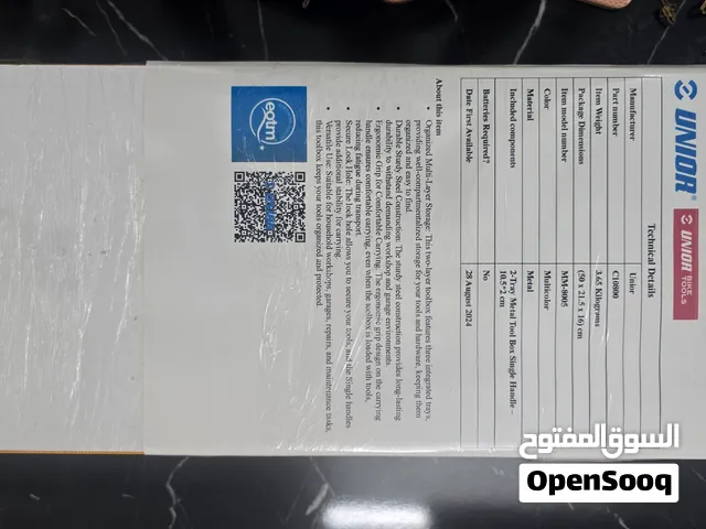 حقيبة عدة معدنية