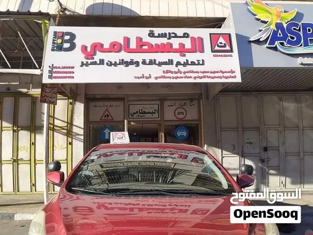 مدرسة البسطامي لتعليم السياقة