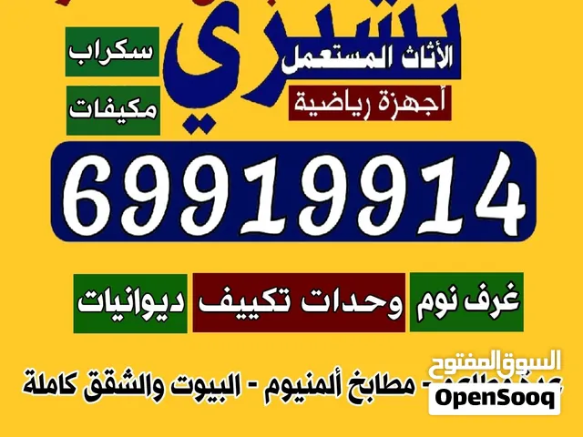 نشتري الاجهزة الرياضية