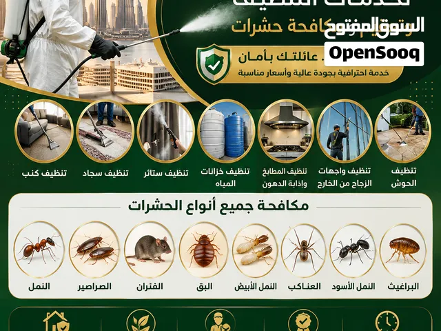 شركة الملكة الذهبية لخدمات التنظيف وتعقيم و مكافحة حشرات وتركيب طارد الحمام وتنظيف  خزانات المياه