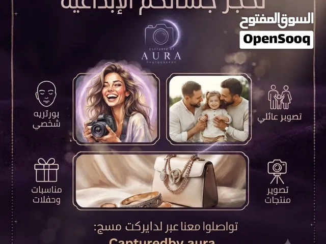 جلسات تصوير مميزة - Captured by Aura