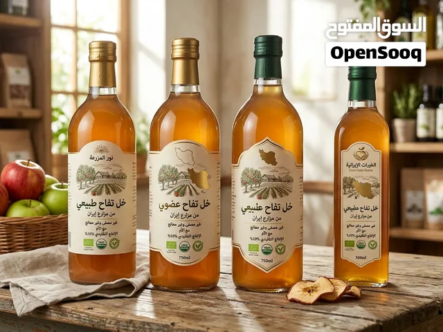 خل تفاح طبيعي و عضوي 100% (شغل بيت)