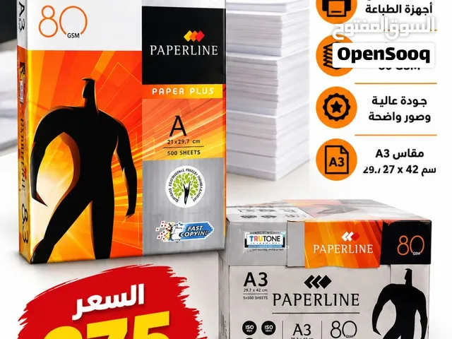 ورق بيبر لاين A3 جودة عالية السعر 275 دينار فقط للصندوق يحتوي على 5 رزم.