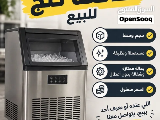 مطلوب  صانعه ثلج