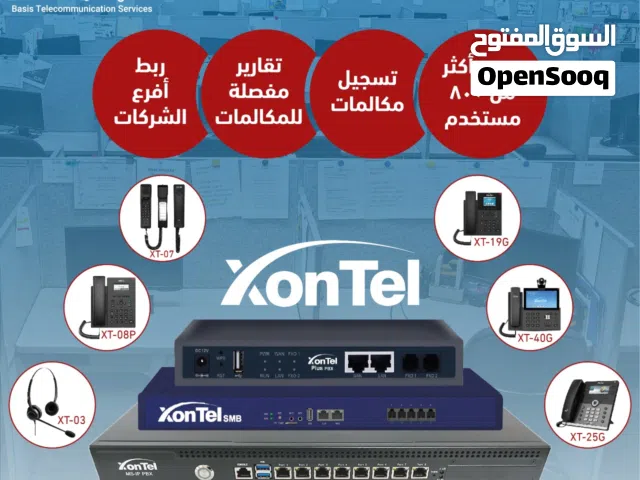 Xontel IP telephony system, مقسم زونتيل, call center, telephone, مقاسم, pbx, NEC