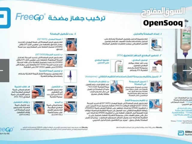 مضخة تغذية طبية Abbott FreeGo الأصلية بحالة ممتازة جداً  Used Abbott FreeGo Enteral Feeding Pump -